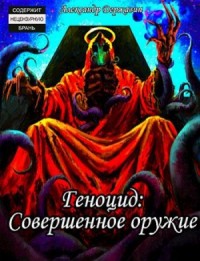 Совершенное оружие