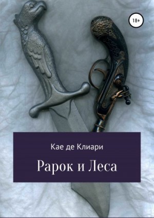 де Клиари Кае - Рарок и Леса