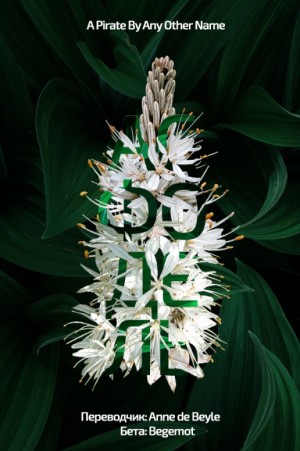 cкачать книгу Anne de Beyle Асфодель