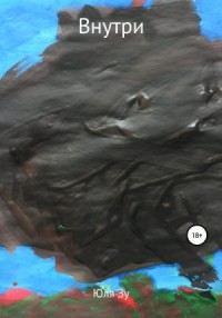 Внутри
