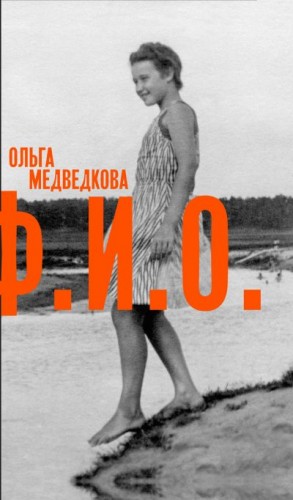 Медведкова Ольга - Ф. И. О. Три тетради