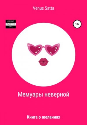 Venus Satta - Мемуары неверной