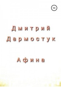 Афина