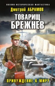 Принуждение к миру