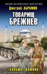 Большое домино