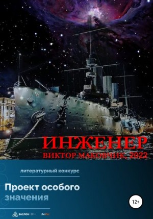 Маковчик Виктор - Инженер