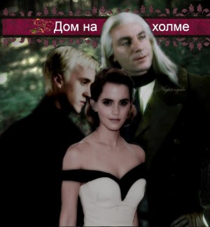 Соловьёва (Stivi) Екатерина - Дом на холме