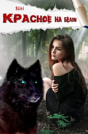 Соловьёва (Stivi) Екатерина - Красное на белом