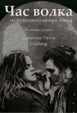 Alteya - Час волка