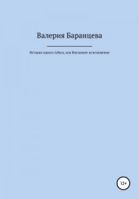 История одного тубуса, или Внезапное исчезновение