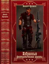 Слой. Отдельные романы. Сборник. Книги 1-11