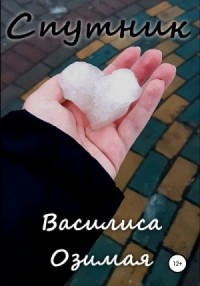 Спутник