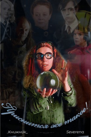 Severena, Книжник_ - Приснится же такое!