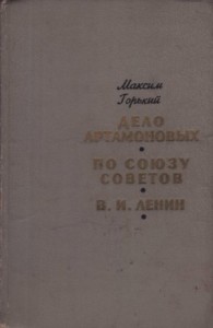 Дело Артамоновых. По Союзу Советов. В. И. Ленин