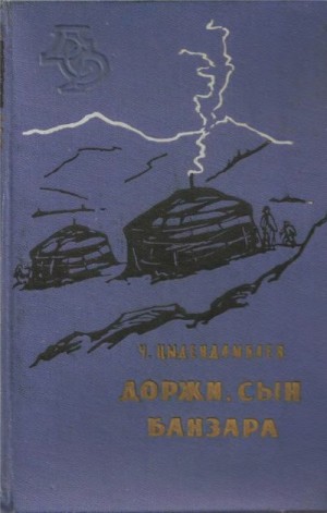 Цыдендамбаев Чимит - Доржи, сын Банзара