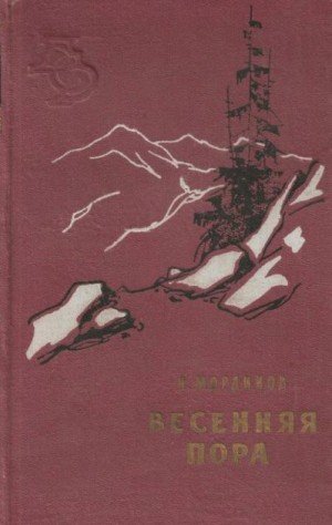 Мординов Николай - Весенная пора