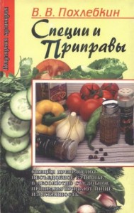 Специи и приправы