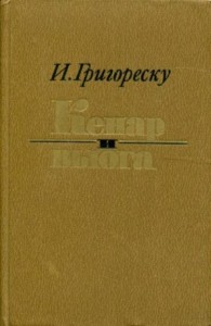 Кенар и вьюга