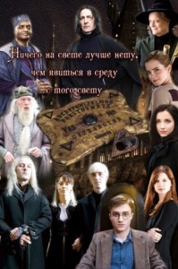 Ничего на свете лучше нету, чем явиться в среду с того свету