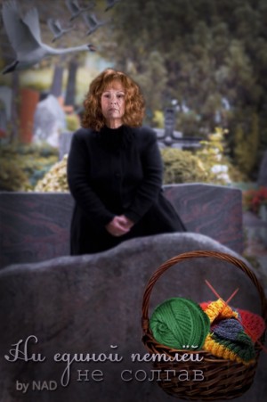 NAD - Ни единой петлёй не солгав