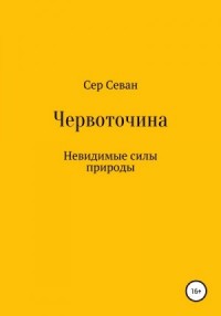 Червоточина