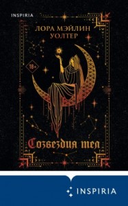 Созвездия тел