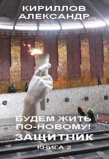 Кириллов Александр Александрович - Защитник