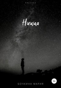 Ницца