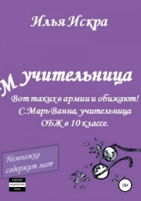 Учительница