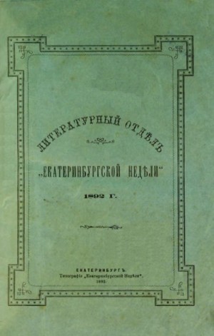 Рише Шарль - Микроб профессора Бакермана