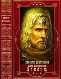 Бандит (Пётр Синельников). Сборник