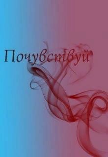 Севимли Алейна - Почувствуй