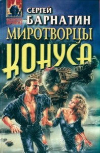 Стиглеры. Новое поколение миротворцев