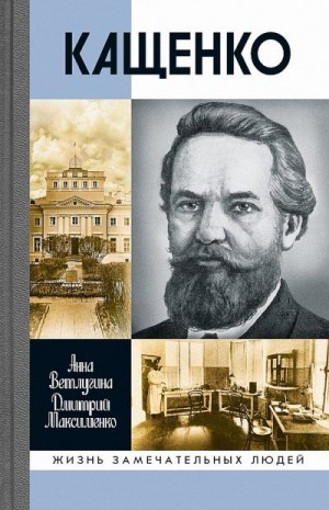 Ветлугина Анна, Максименко Дмитрий - Кащенко