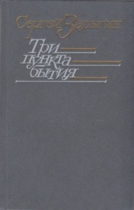 Три пункта бытия