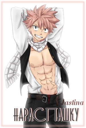 Tina Jas - Нараспашку