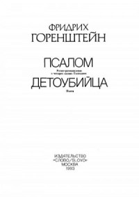 Избранные произведения. В 3 т. Т. 3: Псалом; Детоубийца