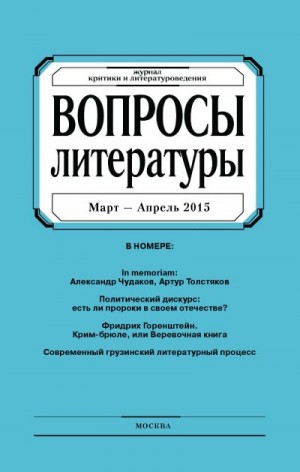 Горенштейн Фридрих, Никифорович Григорий - Крим-брюле, или Веревочная книга (Libro de cuerda)