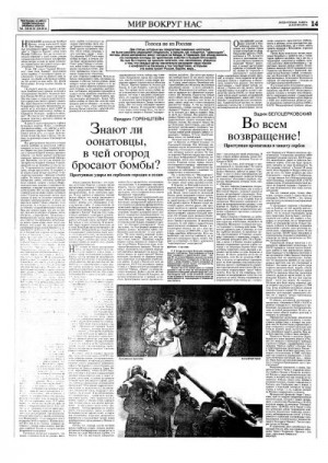 cкачать книгу Фридрих Горенштейн, Вадим Белоцерковский Знают ли оонатовцы, в чей огород бросают бомбы?