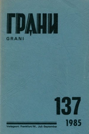 Горенштейн Фридрих - Улица Красных Зорь