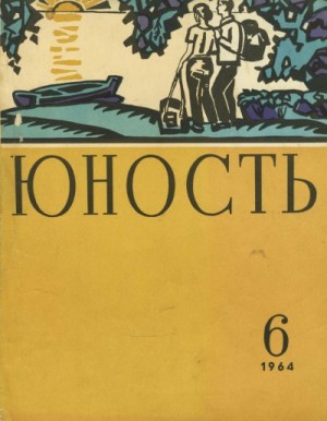 Горенштейн Фридрих - Дом с башенкой