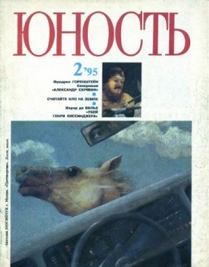 Горенштейн Фридрих - Александр Скрябин. Кинороман