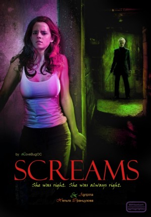 Agripina - Крики