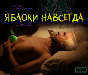 Agripina - Яблоки навсегда