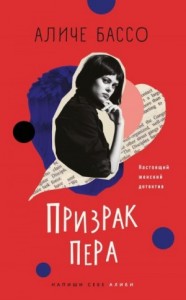 Призрак пера