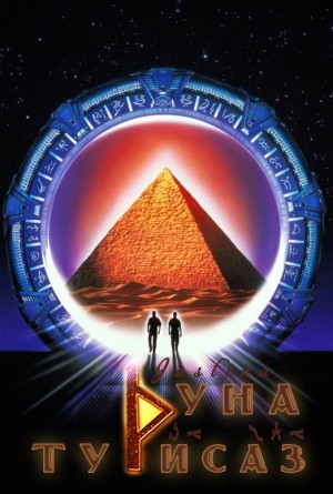 cкачать книгу Jas Tina Руна Турисаз