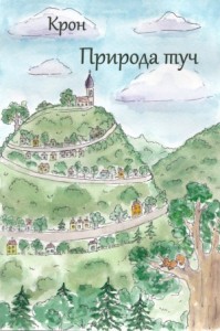 Природа туч