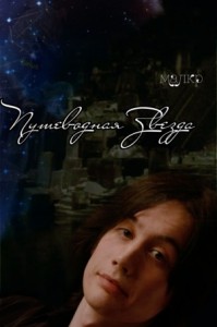 Путеводная Звезда