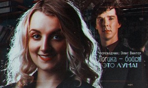 Винтер Элис - Логика — бойся! Это Луна!