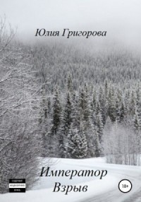 Взрыв